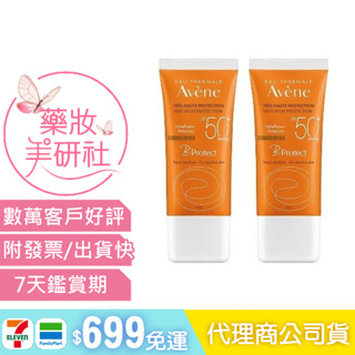 雅漾-全效極護亮顏防曬乳SPF50+ 30ML-二入組 / 另售 6支*5ml