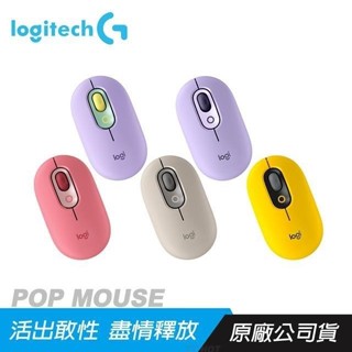 羅技 POP Mouse無線藍芽滑鼠 (顏色隨機出貨)