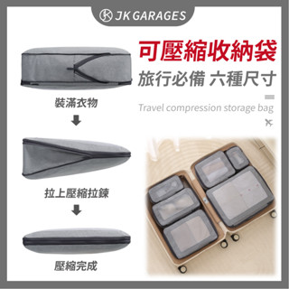 【高雄出貨🇹🇼】可壓縮收納袋 六種尺寸 壓壓袋 韓國壓壓袋 衣物分類袋旅行袋 收納袋 收納包 束口袋 行李收納 旅行用品