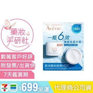 Avene雅漾 24H保濕水凝霜50ml *2瓶組 代理商公司貨-限時特價 (全效活泉保濕水凝霜)