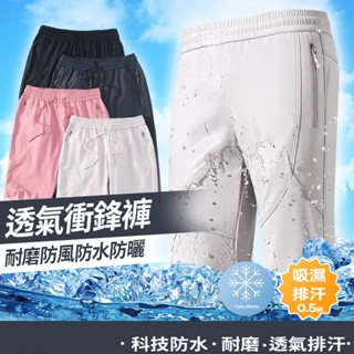 臺灣出貨 情侶 防潑水衝鋒褲 登山褲 薄款衝鋒褲 運動長褲 耐磨長褲 衝鋒褲男 防風速乾褲 透氣長褲 彈力長褲