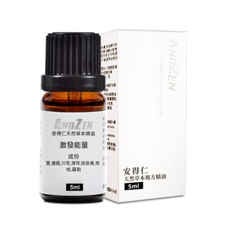 【 ANDZEN安得仁 】5ml(激發能量) 漢方 複方 精油 天然 植物 萃取
