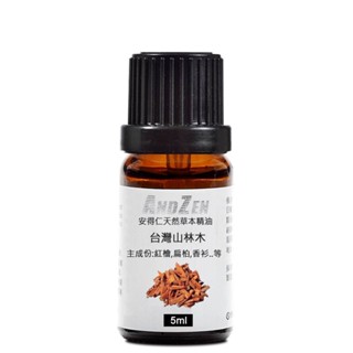【 ANDZEN安得仁 】複方精油5ml(臺灣山林木)-天然草本