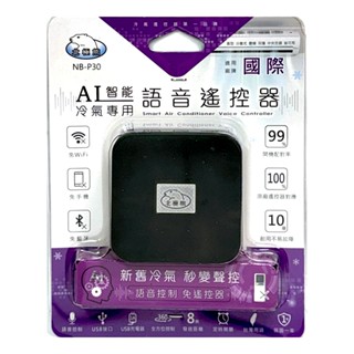 【聖岡科技】通用款 AI智慧 冷氣語音遙控器 各大廠牌適用 日立冷氣 國際牌 聲寶 禾聯 三洋 東元 大金【蘑菇生活家電