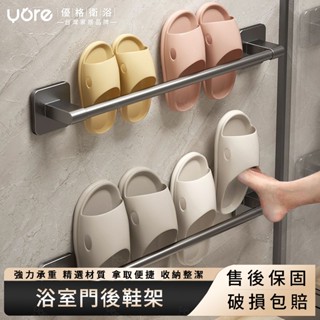 【優格家居】壁掛鞋架 免打孔拖鞋架 拖鞋置物架 無痕拖鞋架 浴室鞋架 拖鞋鞋架 門後鞋架 拖鞋收納 簡易鞋架 拖鞋架