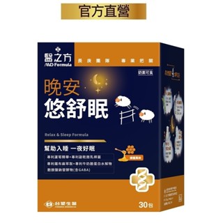 臺塑生醫醫之方晚安悠舒眠(30包)/盒