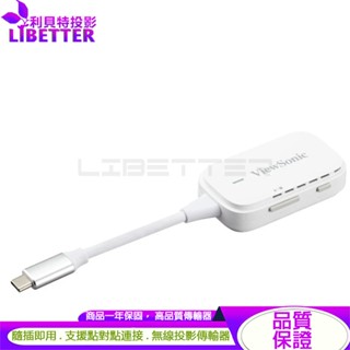 ViewSonic優派 PJ-WPD-700 無線投影傳輸器套組 無線投影 隨插即用 Type-C