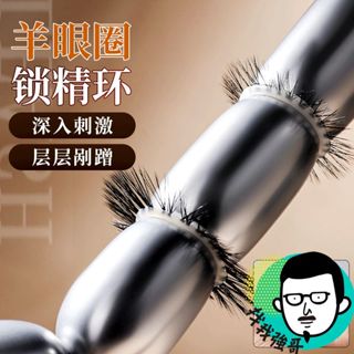 入珠環 屌環 陰莖環 金屬多珠 鎖精環 鎖精 矽膠 羊眼圈 陰莖套 屌 包皮環 情趣 情趣玩具 情趣用品 成人 入珠