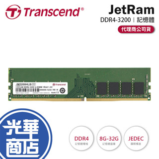 創見 JetRam DDR4 3200 8G 16G 32G 記憶體 JM3200HLE/B-8G-16G-32G