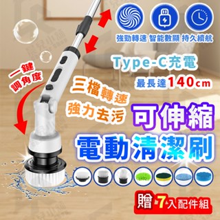 ✨蝦皮最低價 獨家贈送七件組✨可伸縮電動清潔刷 清潔刷 電動刷 馬桶刷 洗車刷 洗窗戶 浴室清潔 廚房清潔 玻璃