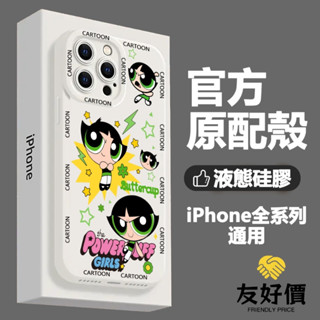 飛天小女警 防摔手機殼 蘋果16 15 Plus iPhone14 13 12 11 Promax XR XS 8 7P