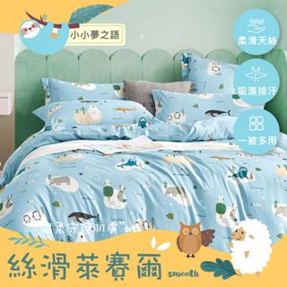 【夢之語】石墨烯萊賽爾涼被 (萌島之旅) Lyocell 3M吸濕排汗 兒童涼被 四季被 空調被 涼感被 兒童被 嬰兒被