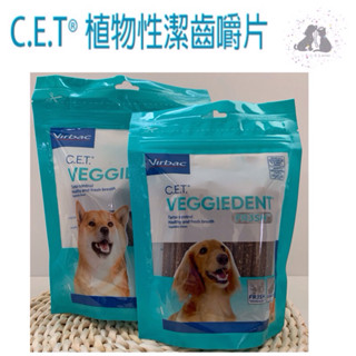 🎀二毛小公主🎀法國Virbac 維克 C.E.T 潔齒片-植物性潔牙嚼片15入(S/M號)