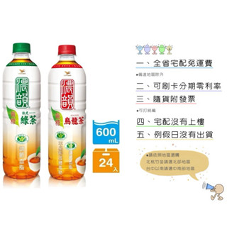 《宅配免運費 隨貨附發票》保鮮期六月茶裡王 濃韻烏龍茶/濃韻日式綠茶 600ml箱購 健康認證 濃韻 回甘 烏龍茶 綠茶
