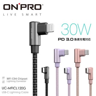 ONPRO UC-MFICL120G USB-C to Lightning L型 120cm 傳輸線 快充 彎頭 MFi