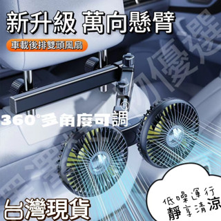 【臺灣出貨】車載後排風扇 伸縮可折疊車用電風扇 後座雙頭電風扇 大貨車上座椅車用雙頭風扇 汽車排風扇 汽車風扇 鋁合金