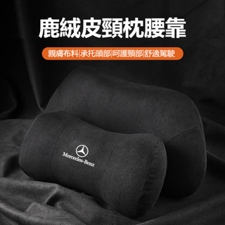 賓士頭枕 腰靠墊 護頸枕 E300 Benz C200 GLC A180 W212 W205 W204頭枕腰靠 汽車頭枕