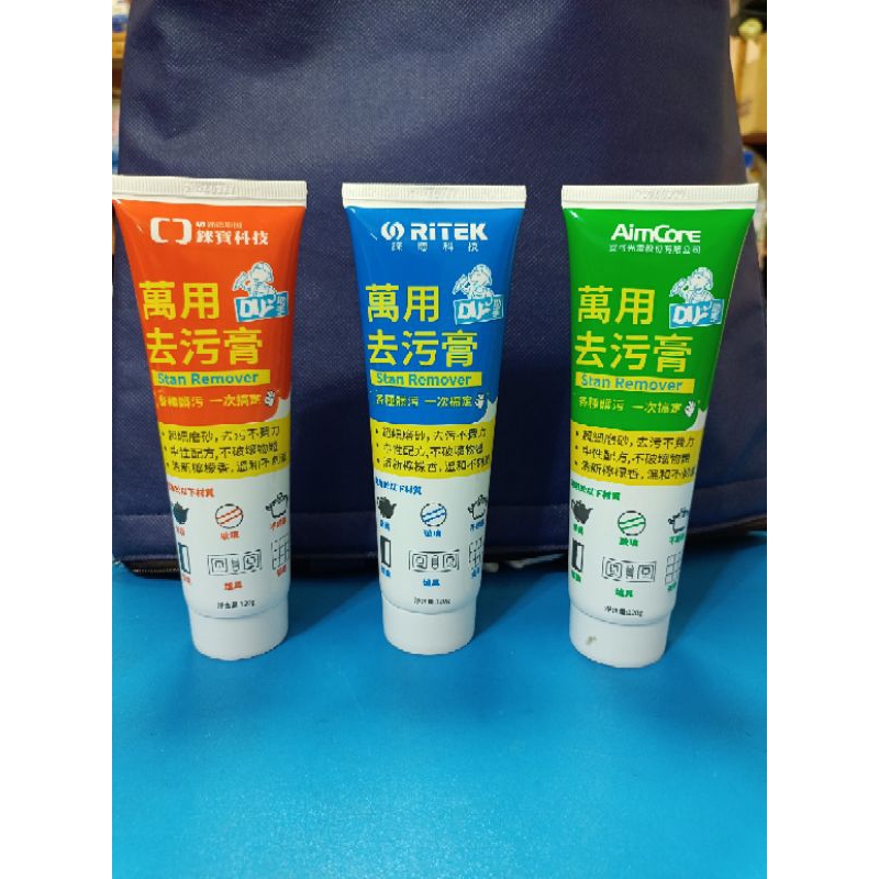 ［股東會紀念品］錸德 錸寶 安可  萬用去污膏