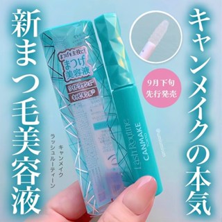 現貨💕日妝本舖💕日本 Canmake 新品 睫毛精華液 睫毛精華修護液