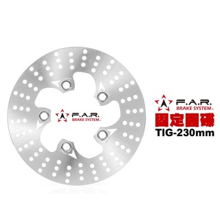 FAR 固定碟 固定圓碟 TIG170 TIG 後 230mm 原廠尺寸 碟盤