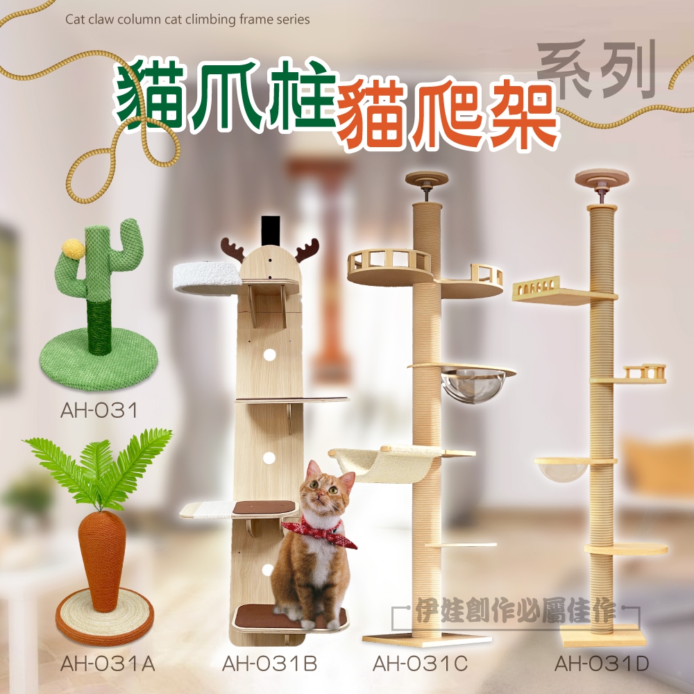 【隔日到貨最低價】貓爬架 貓跳台 貓抓柱 木質貓爬架 免打孔貓爬架 大型貓爬架 太空艙貓爬架  貓の樹 掛門式貓跳台玩具