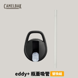 [CamelBak] eddy+ 瓶蓋吸管替換組 黑 (CB1768001000)