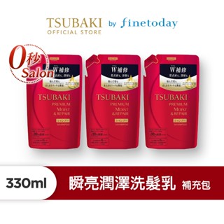 TSUBAKI 思波綺 瞬亮洗髮乳(升級版)補充包 330mL(潤澤、修護)【日本FineToday旗艦店】