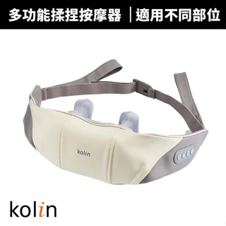 【蝦幣回饋10%】【Kolin 歌林】無線指壓揉捏按摩器/肩頸按摩/後扣背帶(KMA-MN608A)