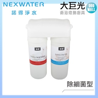【諾得淨水】廚下淨水裝置(24.2.281-500A)