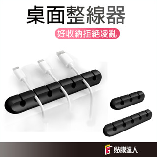 多孔集線固定槽 固定器 理線器 集線器 桌面收線器 整線器 繞線器 充電線收納 三孔 五孔 七孔