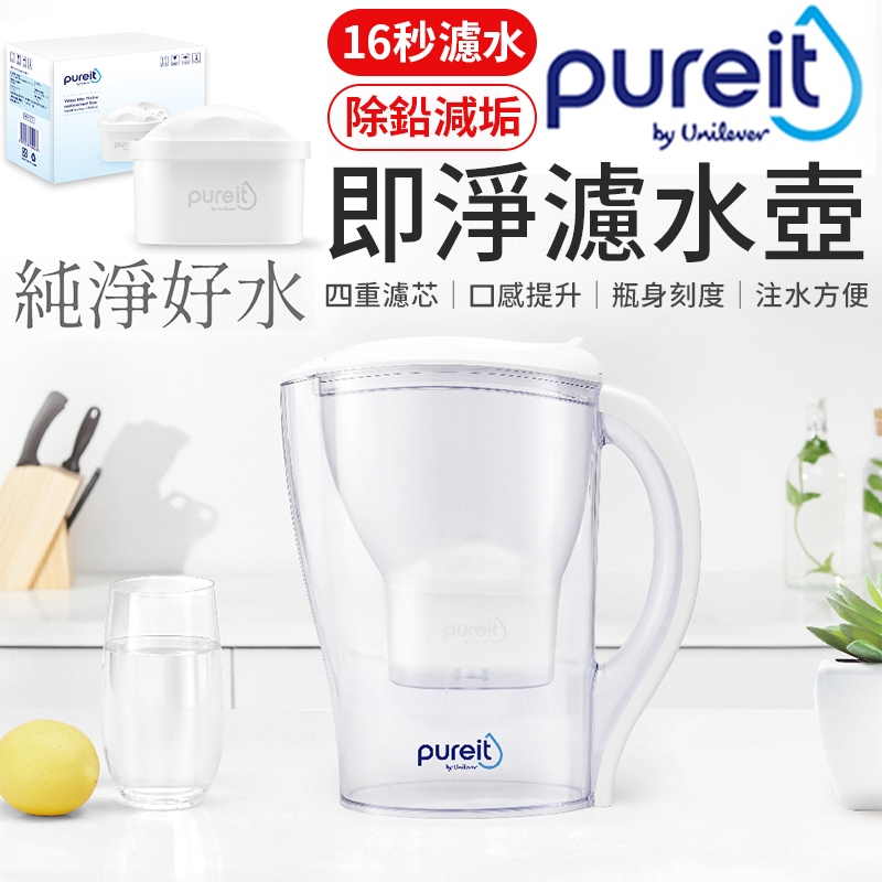Pureit PX3000即淨濾水壺2.5L(內含濾芯1入) 濾水壺 活性炭濾水器 淨水壺 過濾水壺 家用飲水壺 淨水器