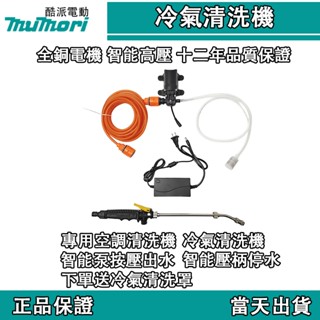 24H出貨🔥專用空調清洗器 空調清洗機 冷氣清洗機 高壓清洗機 洗車機 家用高壓水泵 室內外電動空調 清洗機 清潔用品