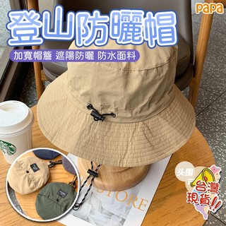 可折疊漁夫帽 速乾防水漁夫帽 防曬漁夫帽 遮陽帽 抗uv漁夫帽 釣魚帽 棒球帽 折疊帽 抽繩漁夫帽 登山漁夫帽