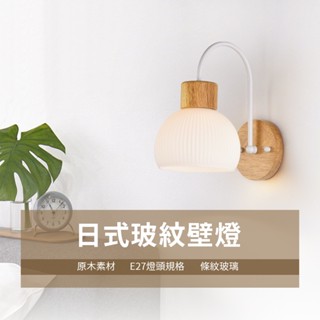 沐月燈飾 ｜樓梯燈 壁燈北歐 造型壁燈 原木玻璃壁燈 床頭壁燈 小夜燈 LED壁燈 床頭燈 樓梯壁燈 床頭壁燈 壁燈