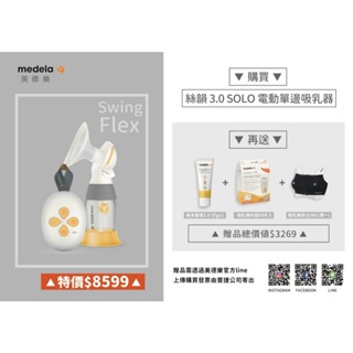 Medela 美德樂 Solo™暢韻 智能版 電動單邊吸乳器/擠乳器/吸奶器