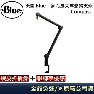 美國 Blue – Compass 麥克風夾式懸臂支架