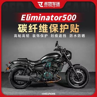 【臺灣出貨】適用於KAWASAKI川崎 Eliminator消除者500 改裝碳纖維保護貼 防水車身貼紙 全車碳纖維貼