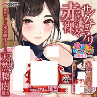 日本MACCOS｜赤裸的紅繩姐姐 ｜動漫名器飛機杯｜贈成人謎片群