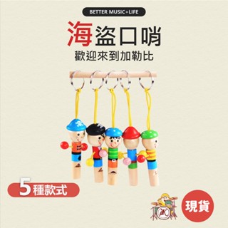 哨子 口哨 音樂玩具 樂器玩具 奧福樂器 玩具樂器 音樂禮物 音樂禮品 奧福 哨子玩具 哨子鑰匙圈 口哨鑰匙圈 口哨玩具