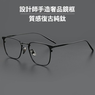 日系超輕純鈦商務鏡框 大臉加寬眼鏡 防蘭光眼鏡 眼鏡 眼鏡框 護目眼鏡 全框修顏細框大框眼鏡 復古方框質感眼鏡 禮物
