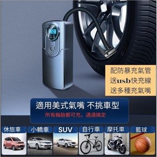 X-FREE 電動打氣機 充氣泵【美嘴 充電款】數位顯示 最大胎壓 100psi 自行車 打氣筒【JM-8812】