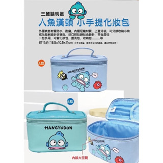 霖霖小舖🌿正版 人魚漢頓 醜魚 化妝包 手提化妝包 收納包 萬用包 筆袋 旅行化妝包 化妝箱 果凍化妝包