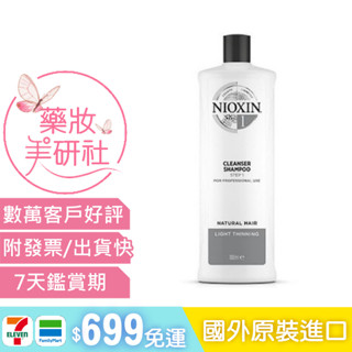 ❤ NIOXIN 耐奧森 賦活1號潔淨露/洗髮精 1000ml