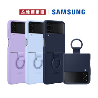Samsung 原廠保護殼 矽膠薄型背蓋 附指環扣 Galaxy Z Flip4/5 適用 臺灣公司貨【地標網通】