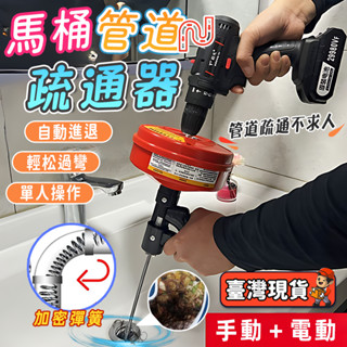 臺灣出貨/附發票🎫管道疏通器 馬桶疏通器 下水道疏通器 手搖/電動 堵塞萬能專用工具 管道疏通 管道清理 廁所疏通器