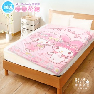 享夢城堡 涼感被110x150cm-美樂蒂MY MELODY 戀戀花結-單雙人-三麗鷗正版授權卡通