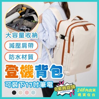 [24H臺灣出貨！減壓防震]登機揹包 旅行揹包 旅行後揹包 登機後揹包 登機包 行李箱揹包 商務後揹包 商務揹包 後揹包