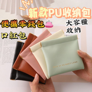 臺灣熱賣【超低價】零錢包 隨身零錢包 磁吸零錢包 零錢袋 卡包 卡片包 耳機資料綫收納袋 口紅袋 女 小物收納包 禮物