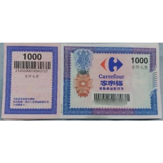 家樂福 提貨券(禮券) 20萬 95折