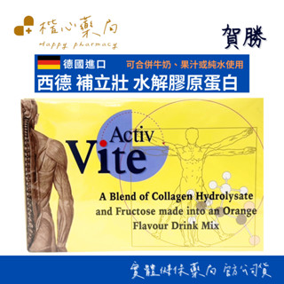 【楷心藥局】賀勝(買5送1) 西德 補立壯 (水解膠原蛋白) 膠原蛋白 Activ Vite